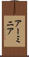 アーミニア Scroll