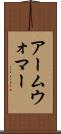 アームウォマー Scroll