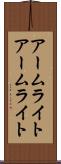 アームライト Scroll