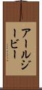 アールジービー Scroll