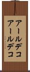 アールデコ Scroll