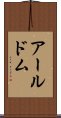 アールドム Scroll