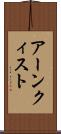 アーンクィスト Scroll