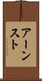 アーンスト Scroll