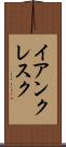 イアンクレスク Scroll