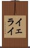 Yerai Scroll