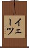 イェーツ Scroll