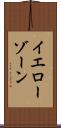 イエローゾーン Scroll