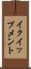 イクイップメント Scroll
