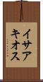 イサアキオス Scroll