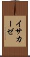 イサカーゼ Scroll