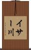 イサー川 Scroll