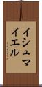 Ishmayel Scroll