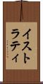 イストラティ Scroll