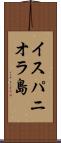 イスパニオラ島 Scroll