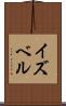 イズベル Scroll