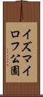 イズマイロフ公園 Scroll