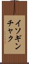 イソギンチャク Scroll