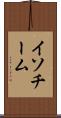 イソチーム Scroll