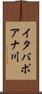 イタバポアナ川 Scroll