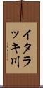 イタラッキ川 Scroll