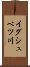 イダシュベツ川 Scroll