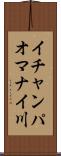 イチャンパオマナイ川 Scroll