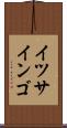 イツサインゴ Scroll