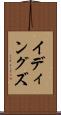 イディングズ Scroll