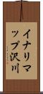 イナリマップ沢川 Scroll