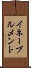 イネーブルメント Scroll
