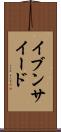 イブンサイード Scroll