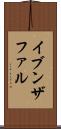 イブンザファル Scroll