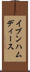 イブンハムディース Scroll