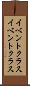 イベントクラス Scroll