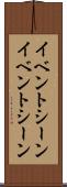 イベントシーン Scroll