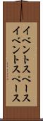 イベントスペース Scroll