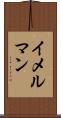 イメルマン Scroll