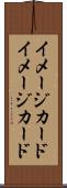 イメージカード Scroll