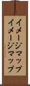 イメージマップ Scroll