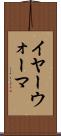 イヤー・ウォーマ Scroll