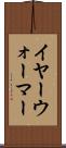 イヤー・ウォーマー Scroll