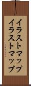 イラストマップ Scroll