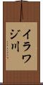 イラワジ川 Scroll
