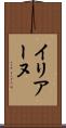 イリアーヌ Scroll