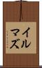 イルマズ Scroll