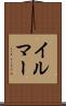 イルマー Scroll