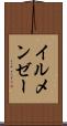 イルメンゼー Scroll