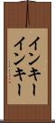 インキー Scroll