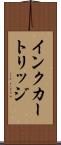 インク・カートリッジ Scroll